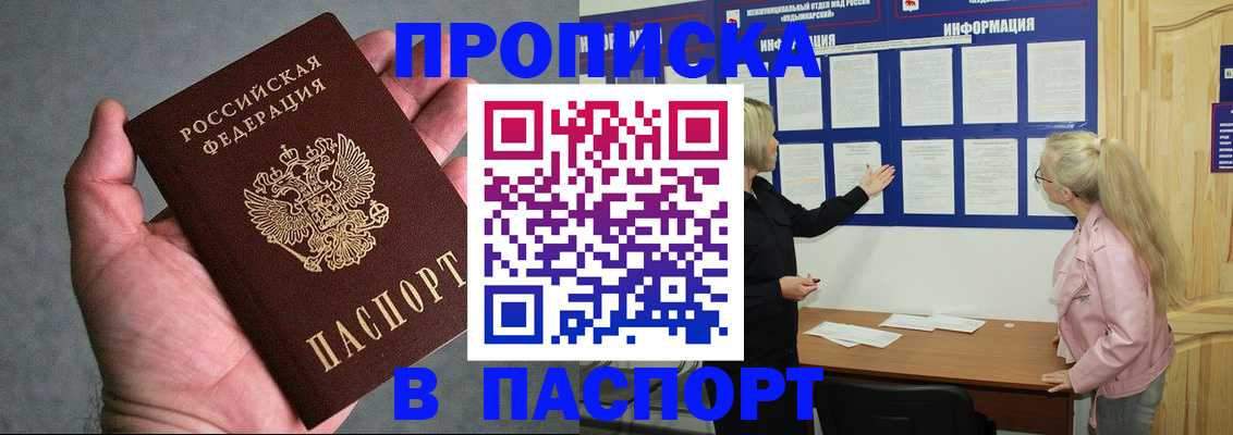 временная регистрация купить в Долгопрудном