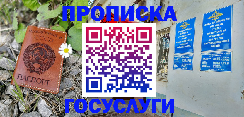 купить прописку в Долгопрудном