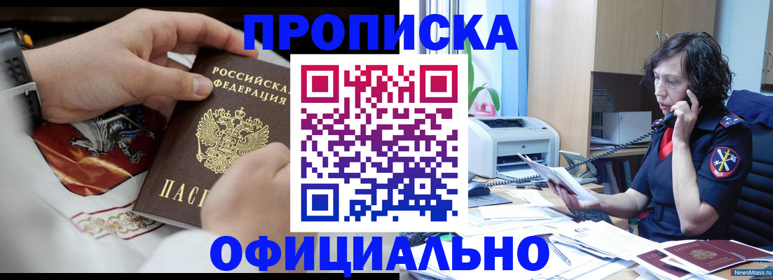 временная регистрация купить в Долгопрудном